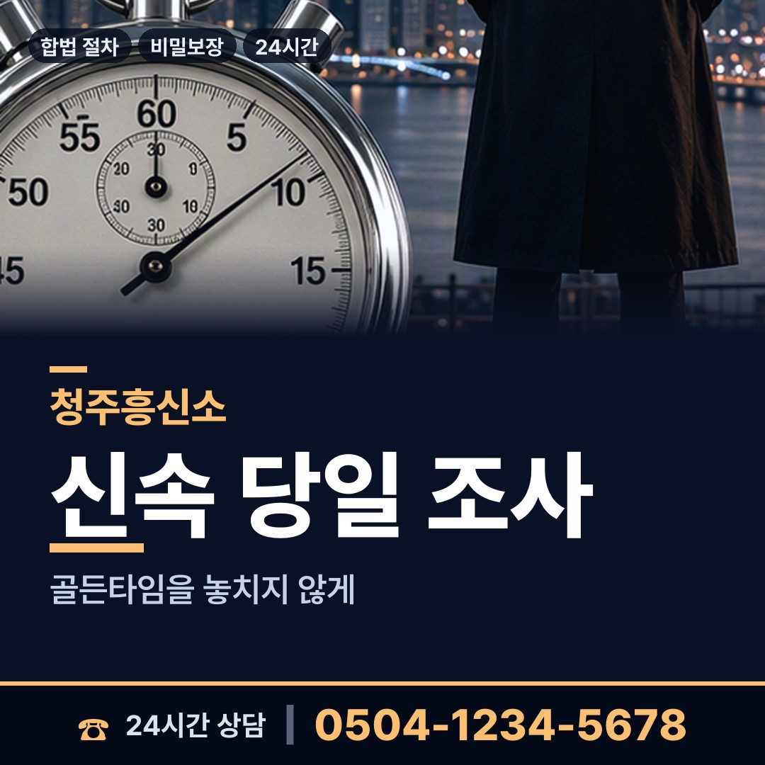 청주 봉명1동 사기범찾기 상담 안내