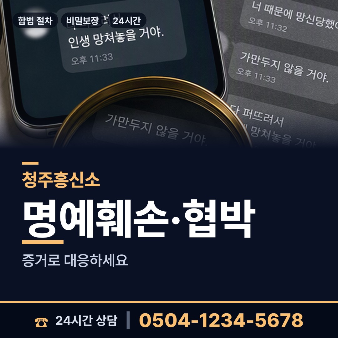 청주 봉명1동 전과조회 상담 안내