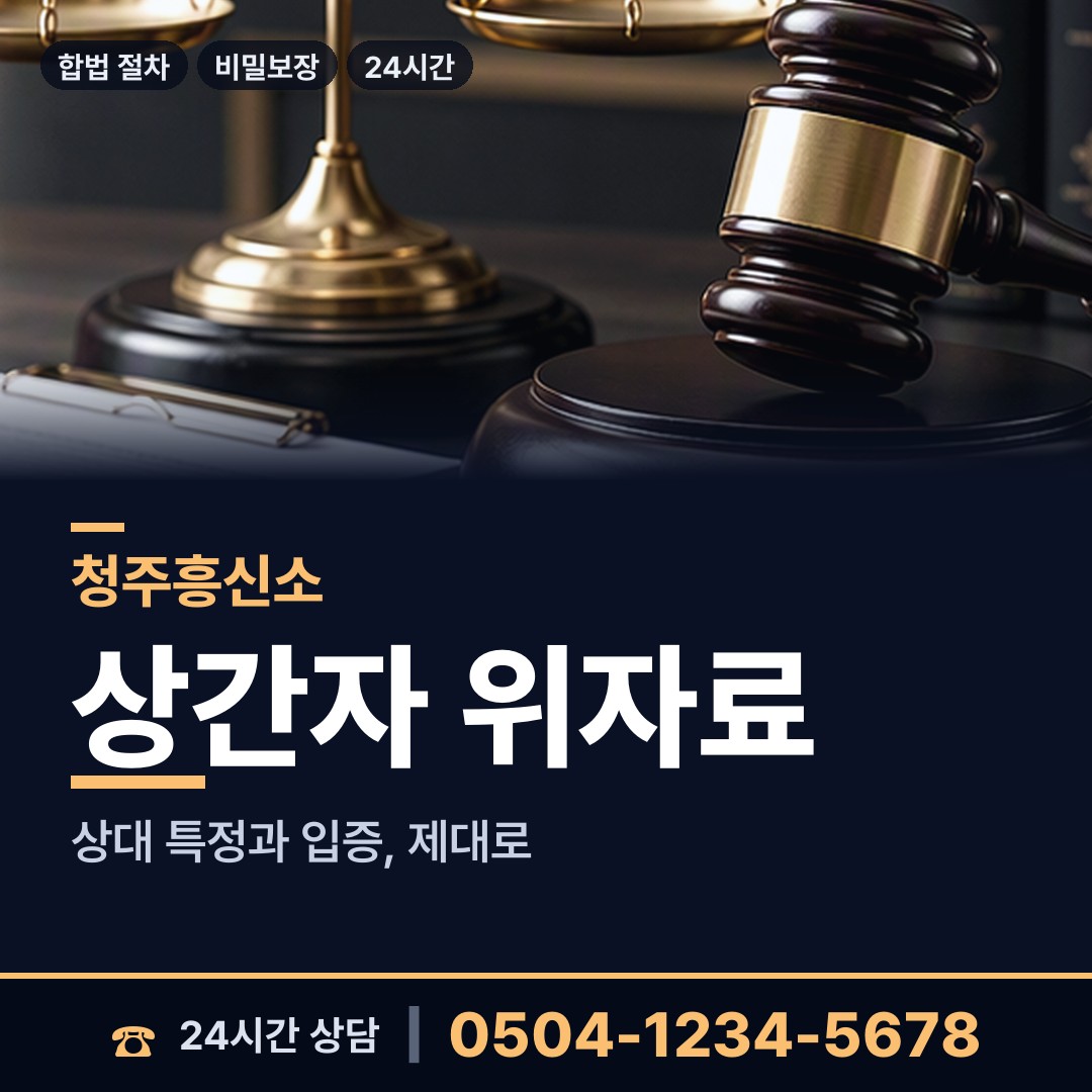 청주 봉명1동 외도미행 상담 안내