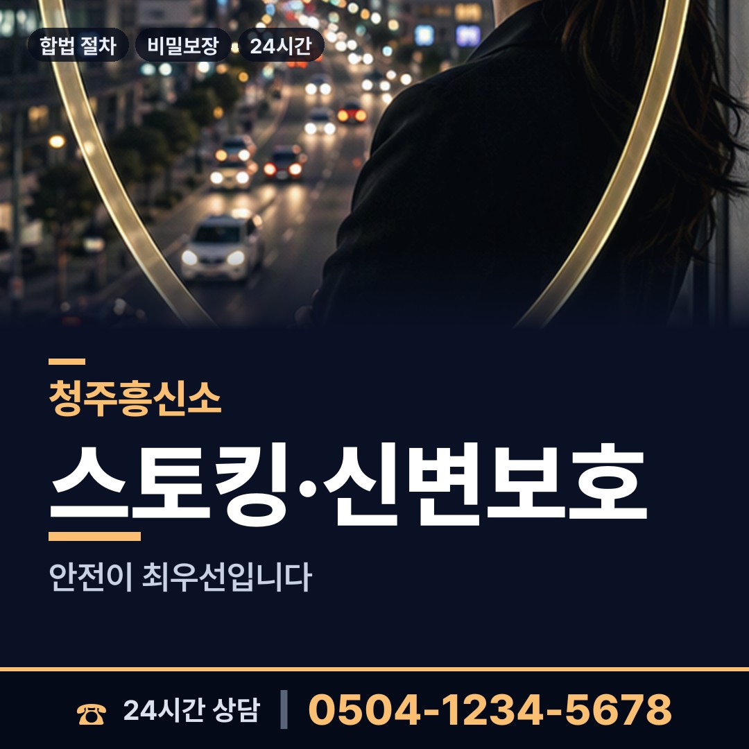 청주 봉명1동 사이버흥신소 상담 안내